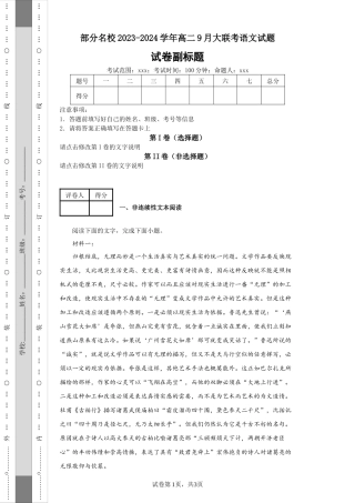 部分名校2023-2024学年高二9月大联考语文试题.docx