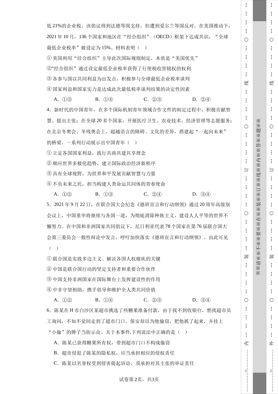 第一中学2022-2023学年高二下学期期中考试政治试题.docx_第2页