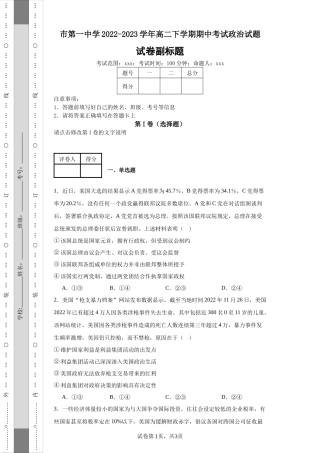 第一中学2022-2023学年高二下学期期中考试政治试题.docx