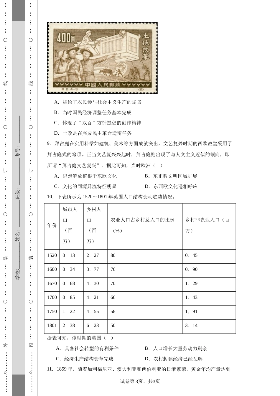 附中2023届高三适应性月考（七）历史试题.docx_第3页