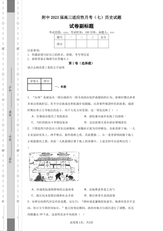 附中2023届高三适应性月考（七）历史试题.docx