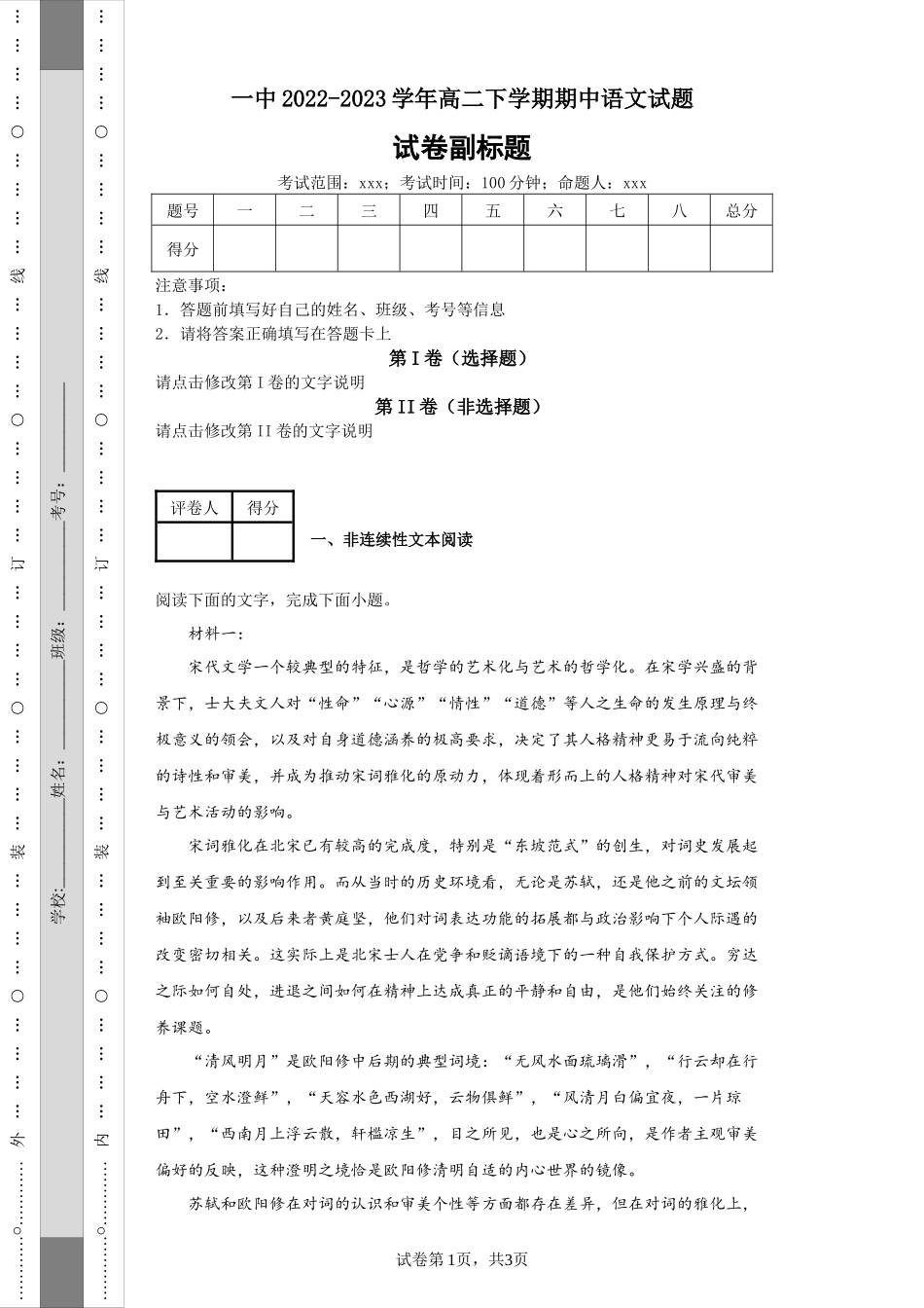 一中2022-2023学年高二下学期期中语文试题.docx_第1页