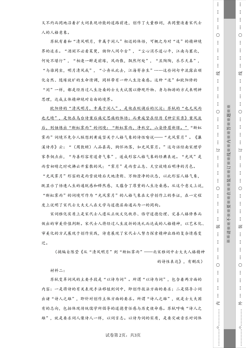 一中2022-2023学年高二下学期期中语文试题.docx_第2页