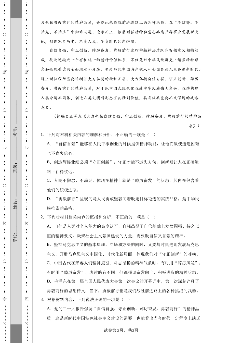 一中2022-2023学年高三下学期第九次考前适应性训练语文试题.docx_第3页