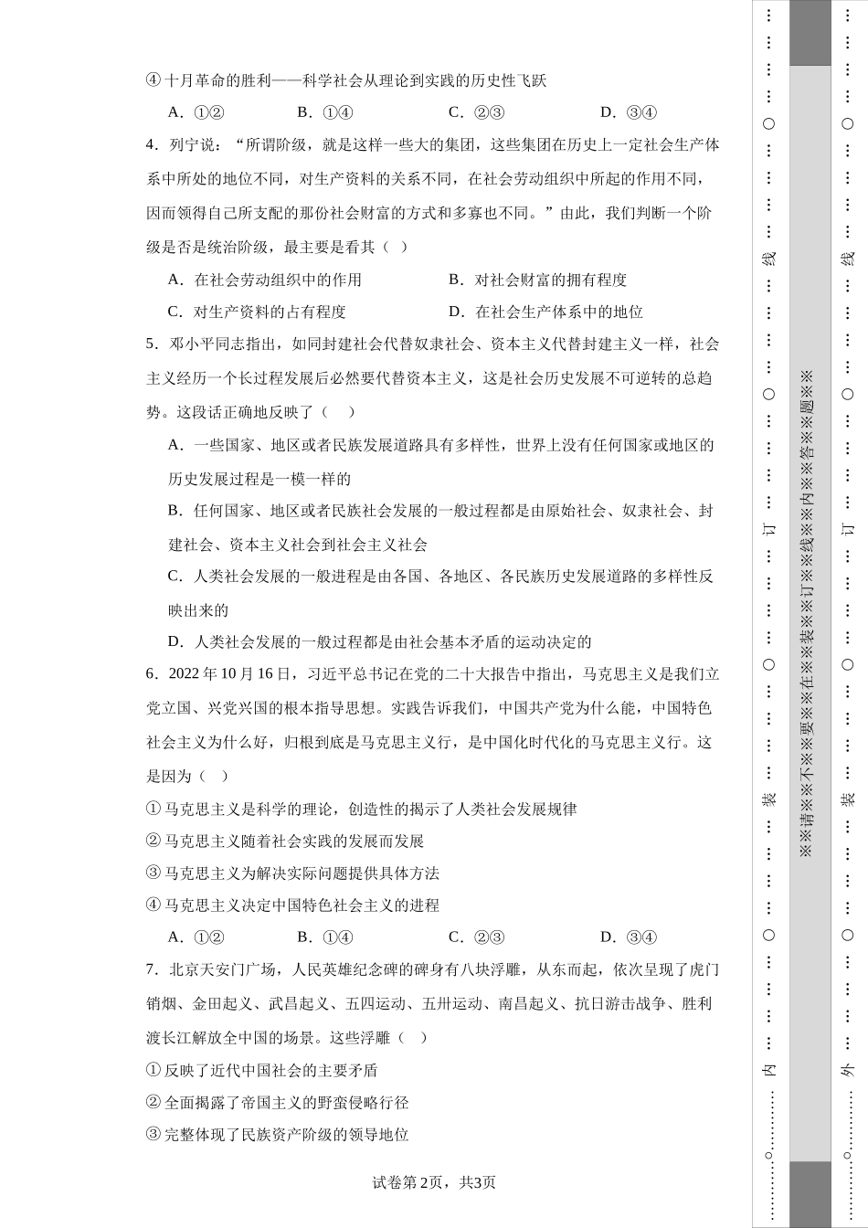 中学2023-2024学年高三上学期11月期中考试政治试题.docx_第2页