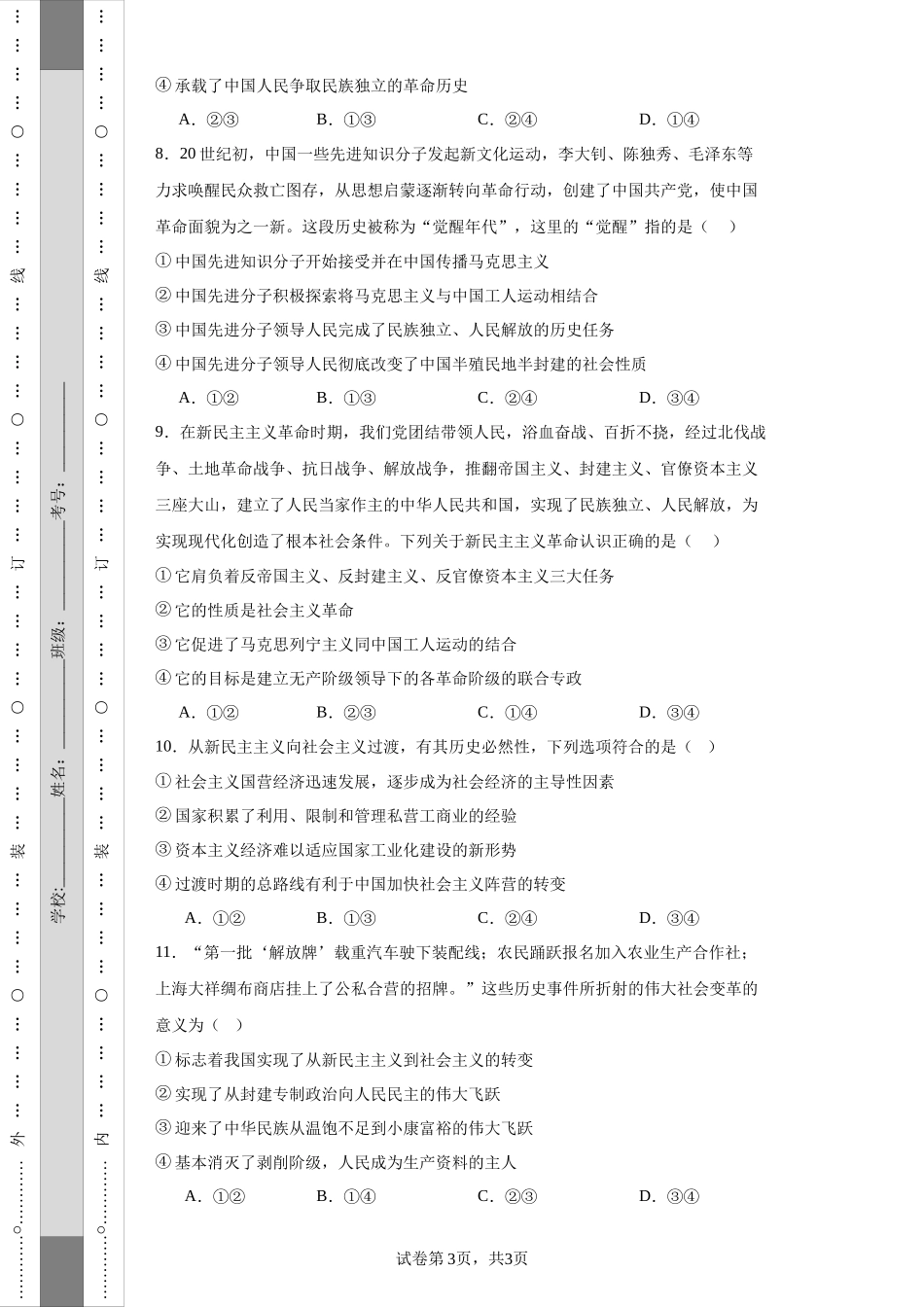 中学2023-2024学年高三上学期11月期中考试政治试题.docx_第3页