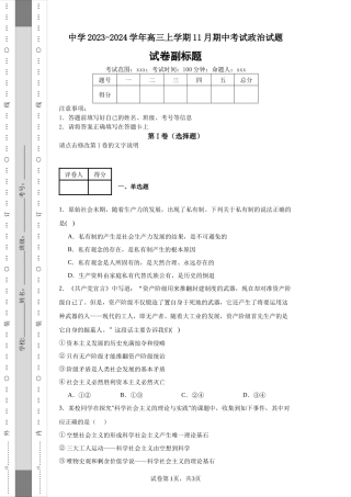 中学2023-2024学年高三上学期11月期中考试政治试题.docx