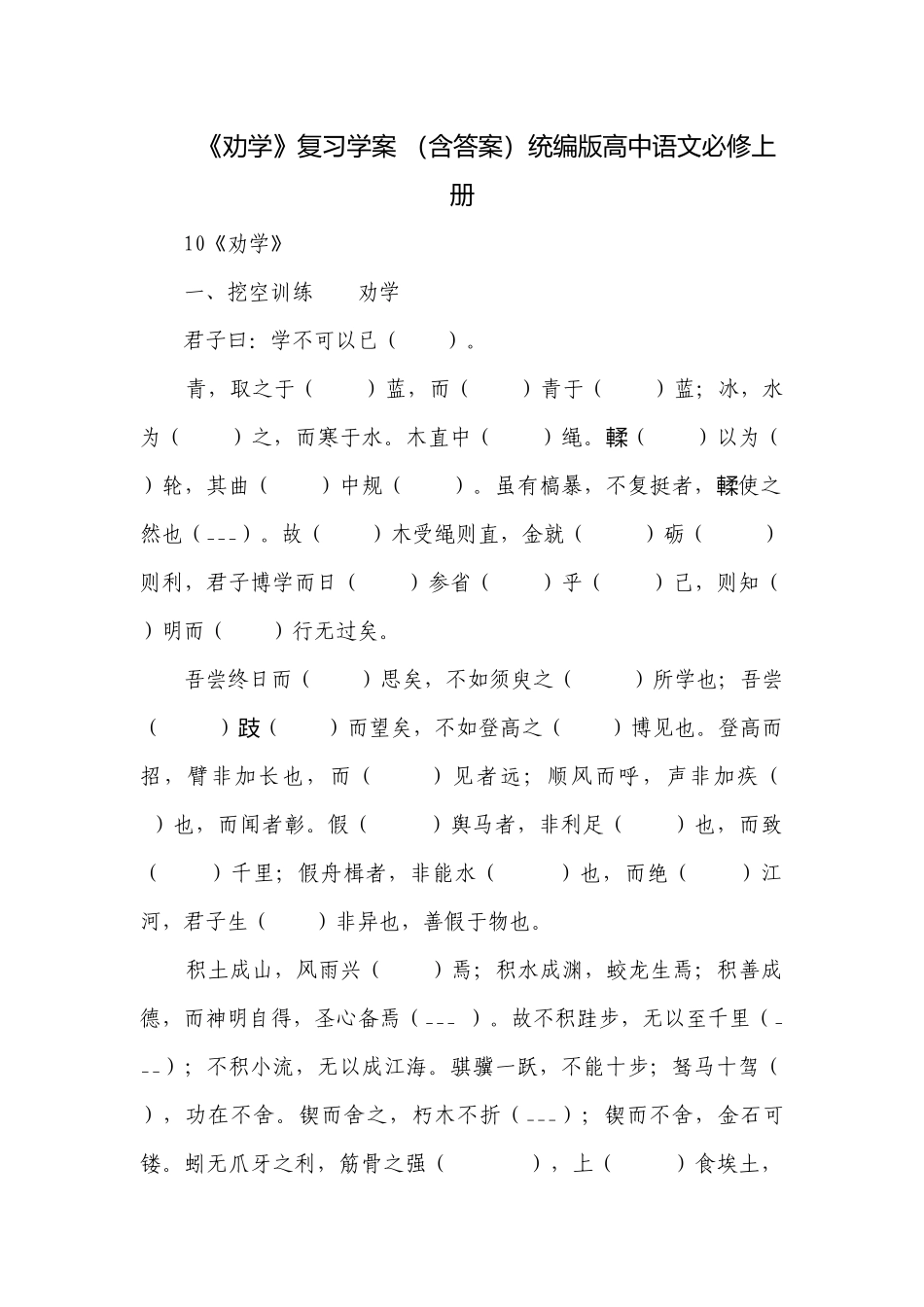 《劝学》复习学案 （含答案）统编版高中语文必修上册.docx_第1页
