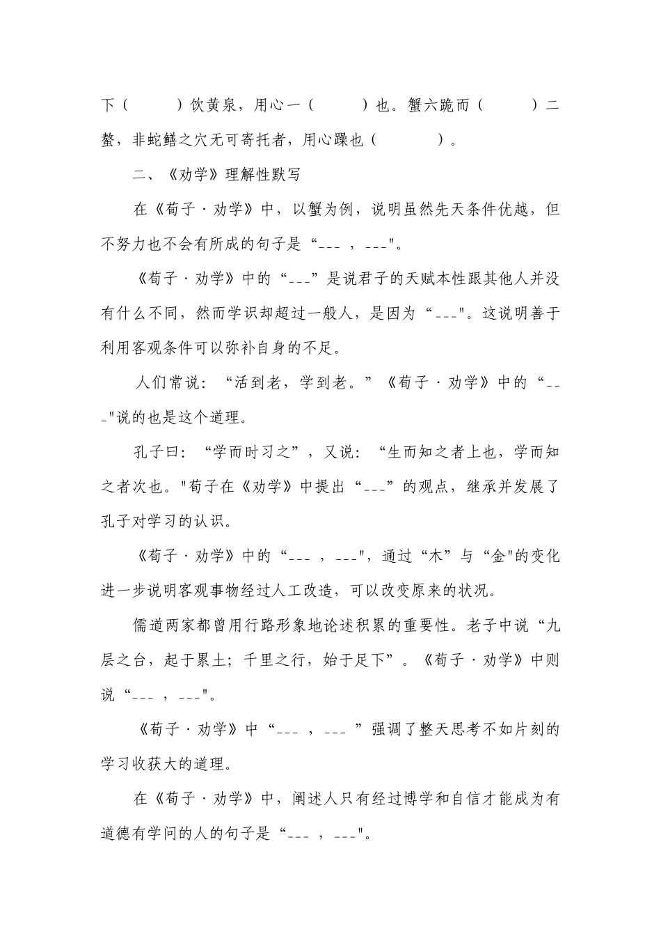 《劝学》复习学案 （含答案）统编版高中语文必修上册.docx_第2页