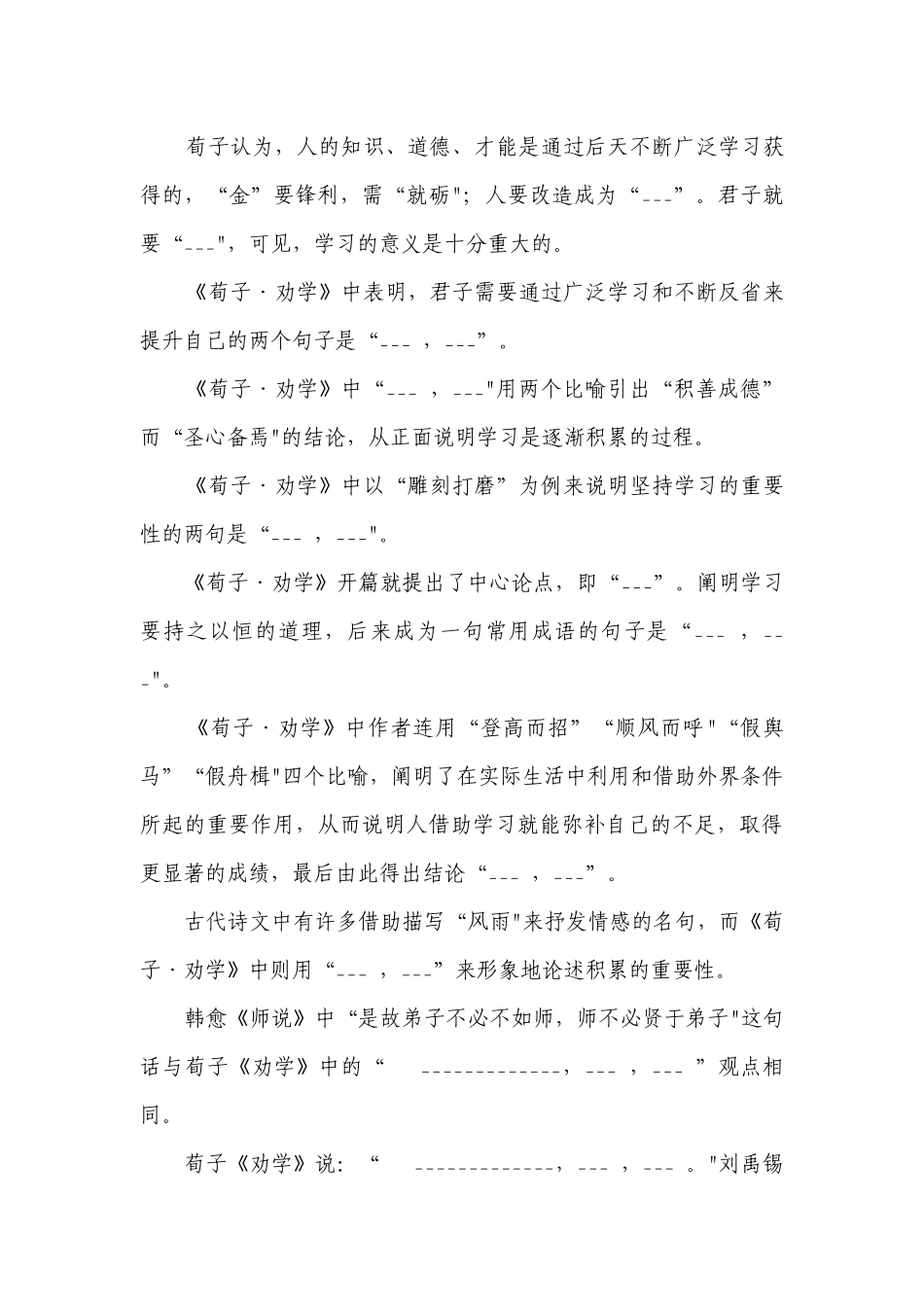 《劝学》复习学案 （含答案）统编版高中语文必修上册.docx_第3页