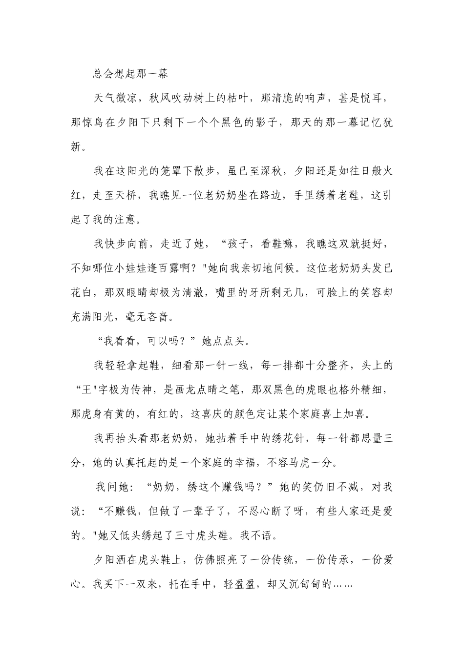 【2023-2024语文中考作文分主题押题+解析指导+必备例文】08感动主题 学案.docx_第2页