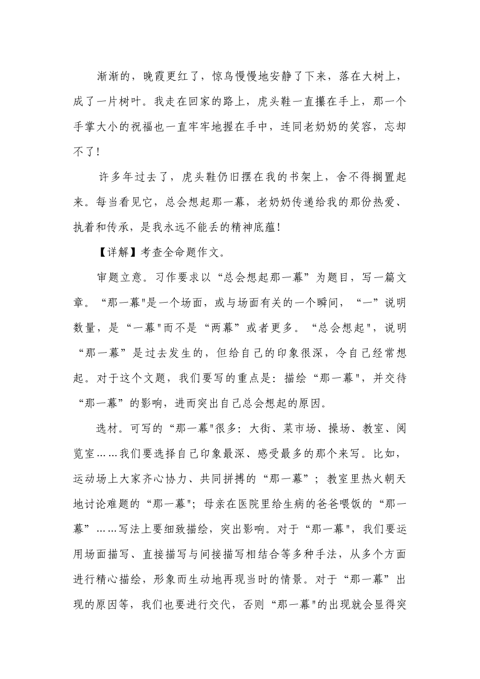 【2023-2024语文中考作文分主题押题+解析指导+必备例文】08感动主题 学案.docx_第3页