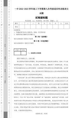 2022-2023学年高三下学期第九次考前适应性训练语文试题.docx