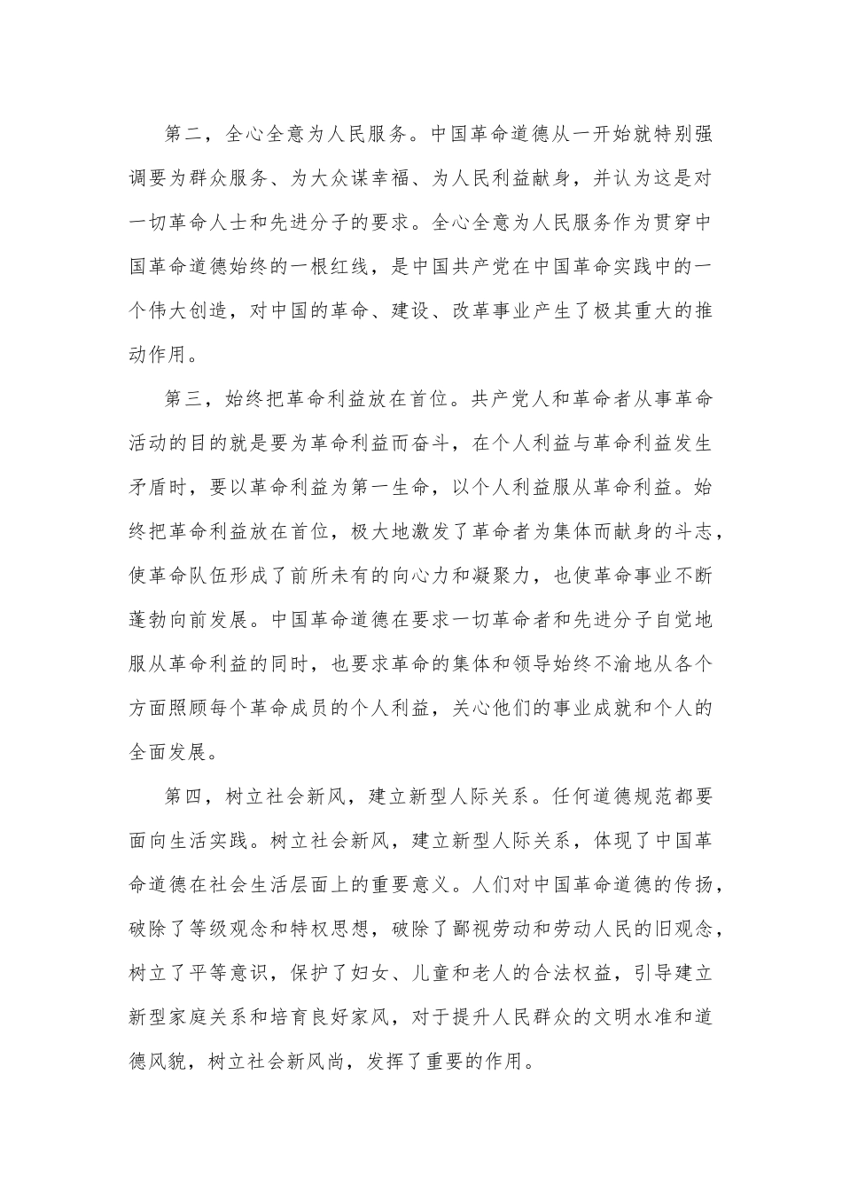 国开电大2023年《思想道德与法治》终考任务二大作业试题2：结合材料请理论联系实际分析：中国革命道德的主要内容和当代价值？.docx_第2页