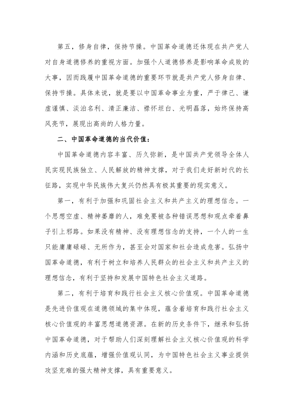国开电大2023年《思想道德与法治》终考任务二大作业试题2：结合材料请理论联系实际分析：中国革命道德的主要内容和当代价值？.docx_第3页