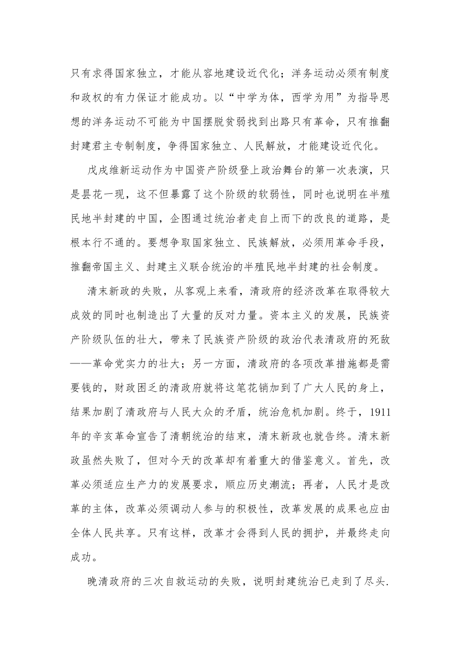 国开电大2023年中国近现代史纲要试题：试述清末对国家出路三次探索的失败分别说明了什么？试述为什么说遵义会议是中国革命生死攸关的转折点？【附答案】.docx_第2页