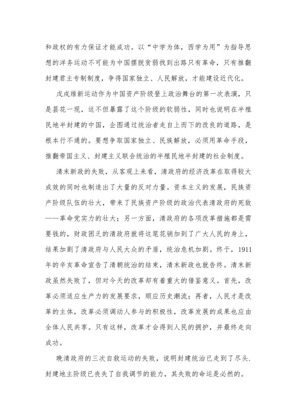 2023年国开电大《中国近现代史纲要》大作业试卷：试述清末对国家出路的三次探索的失败分别说明什么？中国式现代化具有哪些特征？它本质要求是什么？.docx_第2页