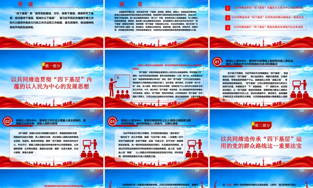 学习四下基层重要批示精神PPT在共同缔造中身体力行四下基层PPT课件（带内容）.pptx