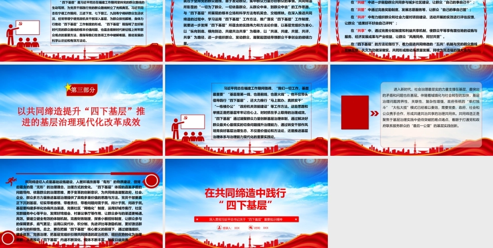 学习四下基层重要批示精神PPT在共同缔造中身体力行四下基层PPT课件（带内容）.pptx