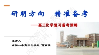 2024届高考化学复习备考策略.pdf