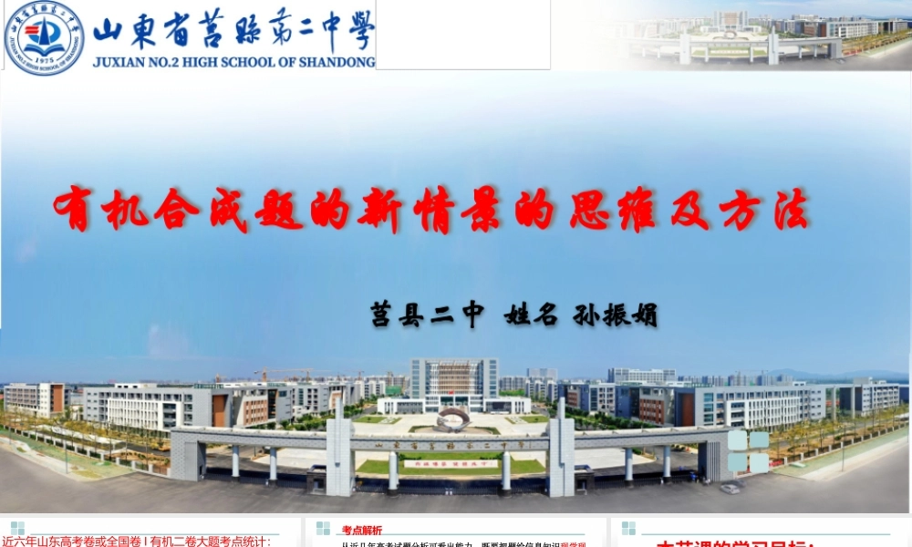 有机合成题的新情境的思维及方法.pptx