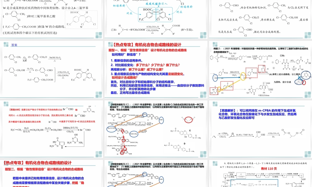 有机合成题的新情境的思维及方法.pptx