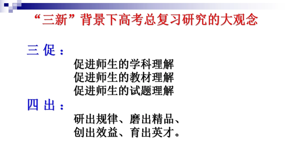 三新背景下2024年高考化学总复习研究.pdf_第2页