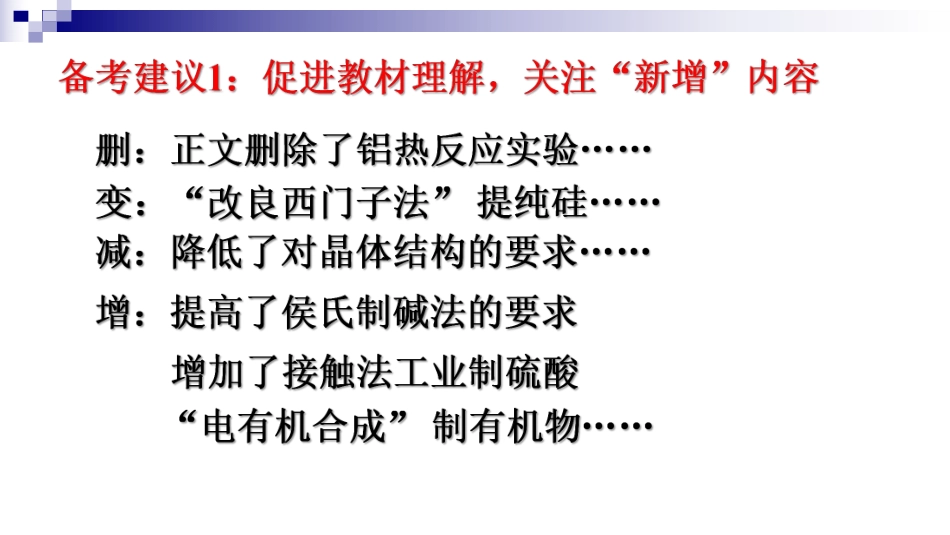 三新背景下2024年高考化学总复习研究.pdf_第3页