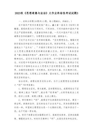 （2023年最新）为什么说理想信念是精神之“钙”？附答案.doc