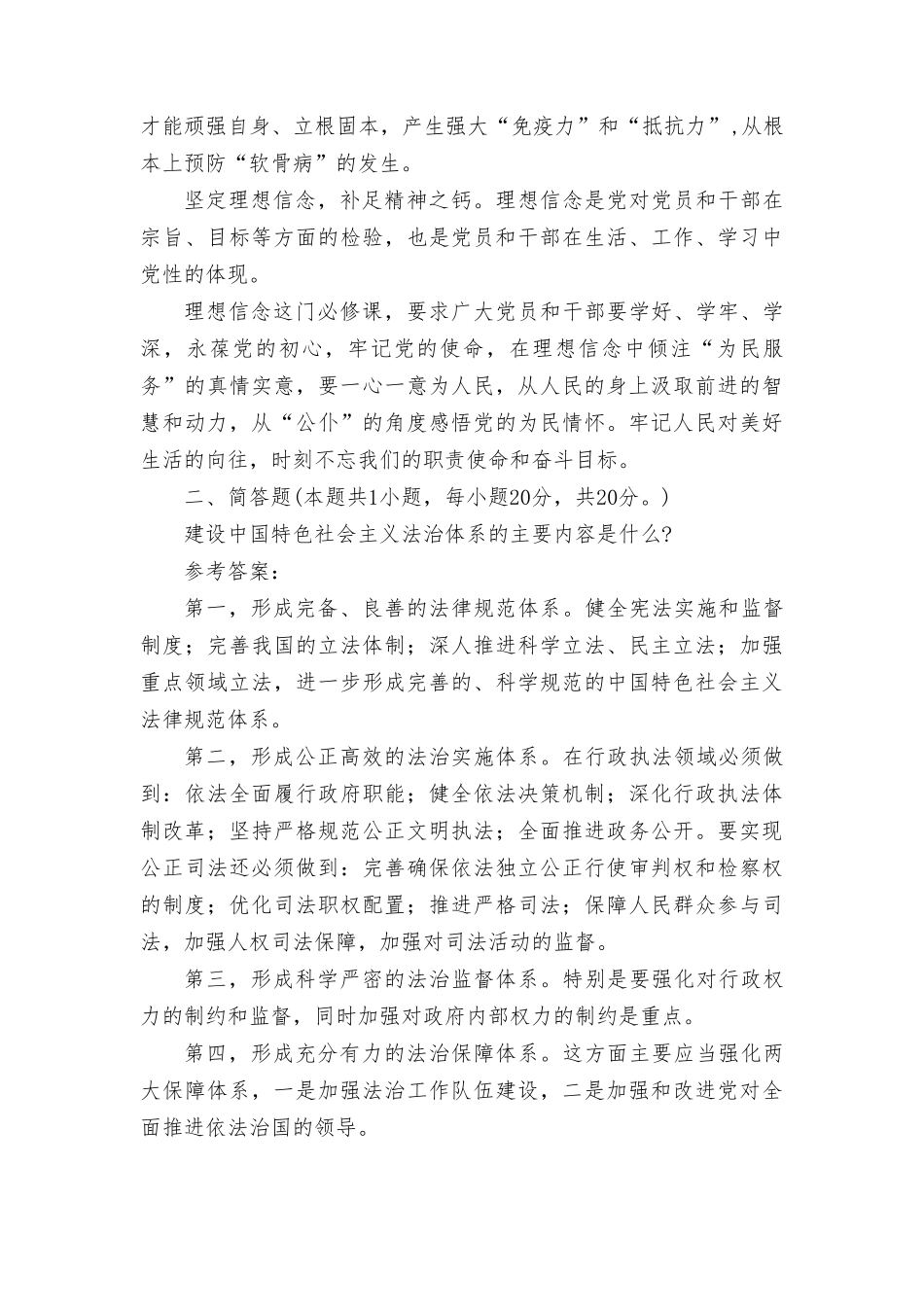 （最新）2023年为什么说理想信念是精神之“钙”？.doc_第3页