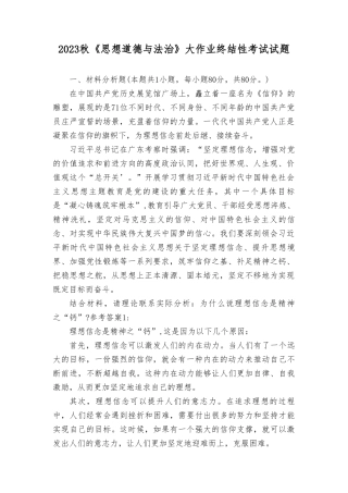 （最新）2023年为什么说理想信念是精神之“钙”？.doc