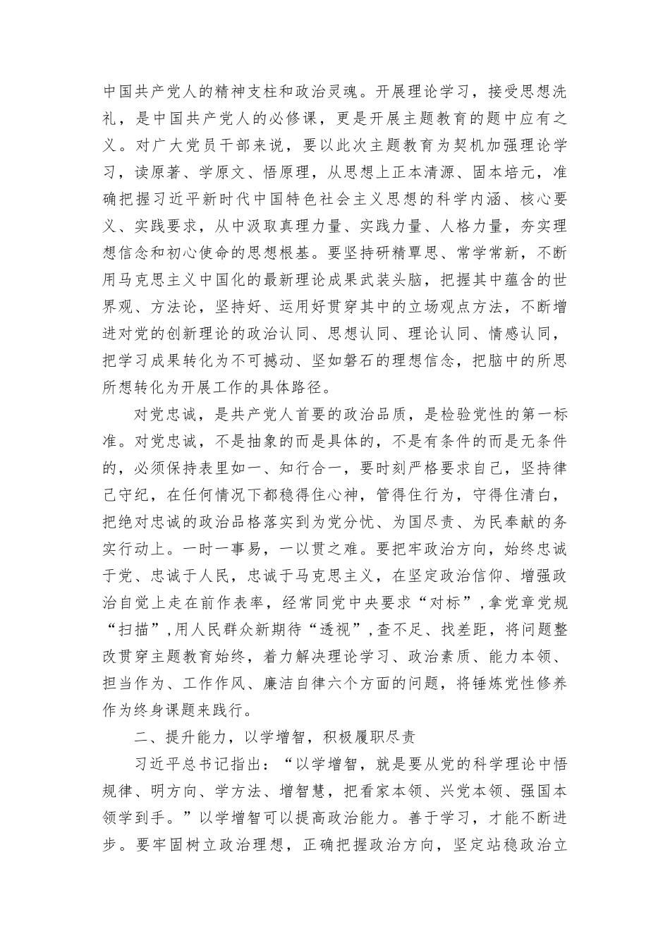 第二批主题教育微党课：学思践悟 真抓实干 以学习成果赋能高质量发展、在担当实干中践行正确ZJG.doc_第2页