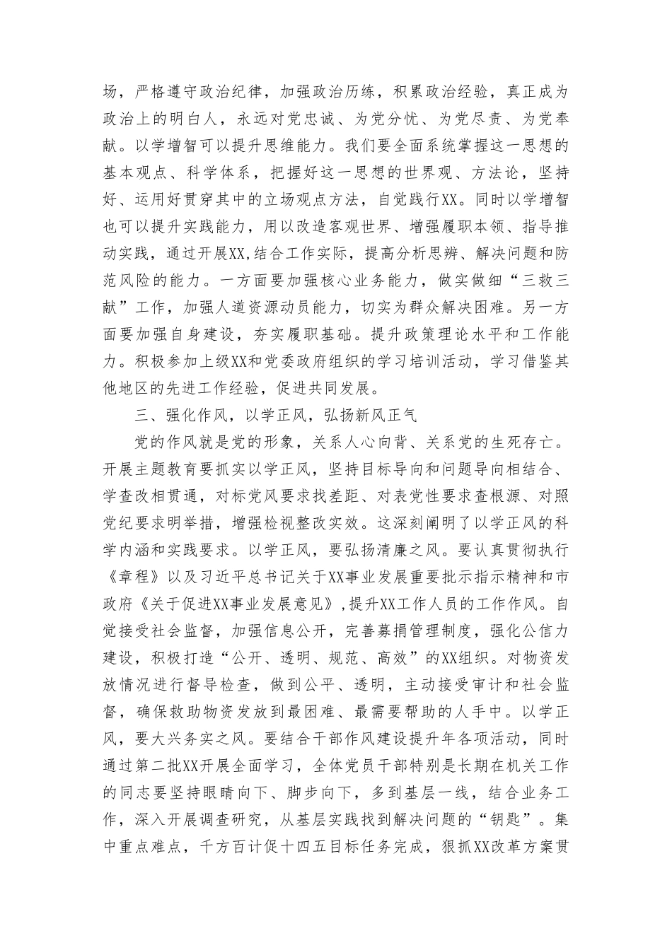 第二批主题教育微党课：学思践悟 真抓实干 以学习成果赋能高质量发展、在担当实干中践行正确ZJG.doc_第3页