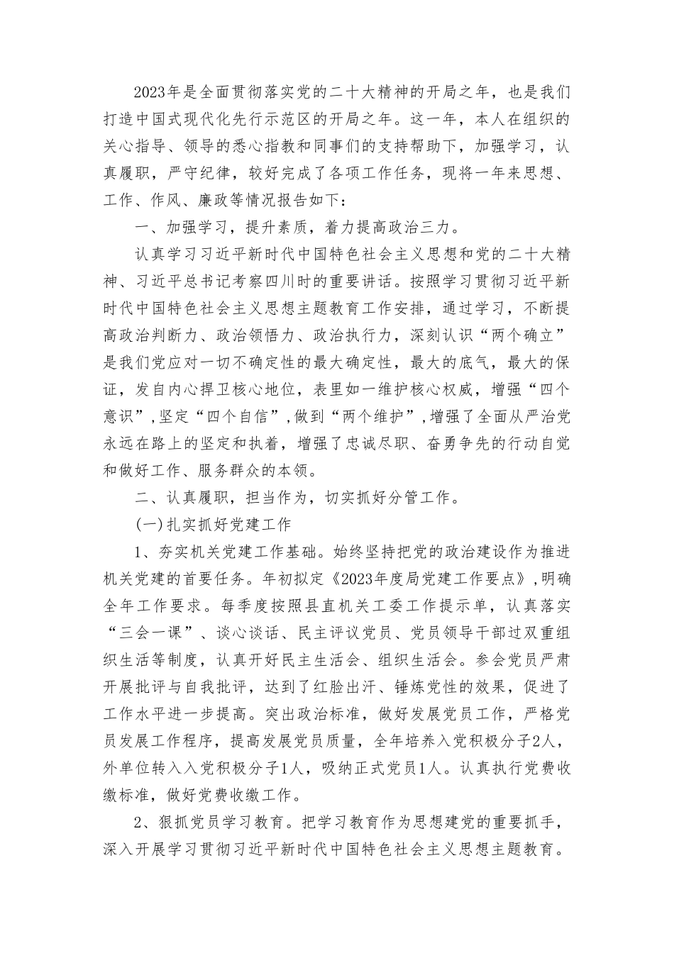 （5篇）2023年度述职述廉报告个人述职报告.doc_第2页