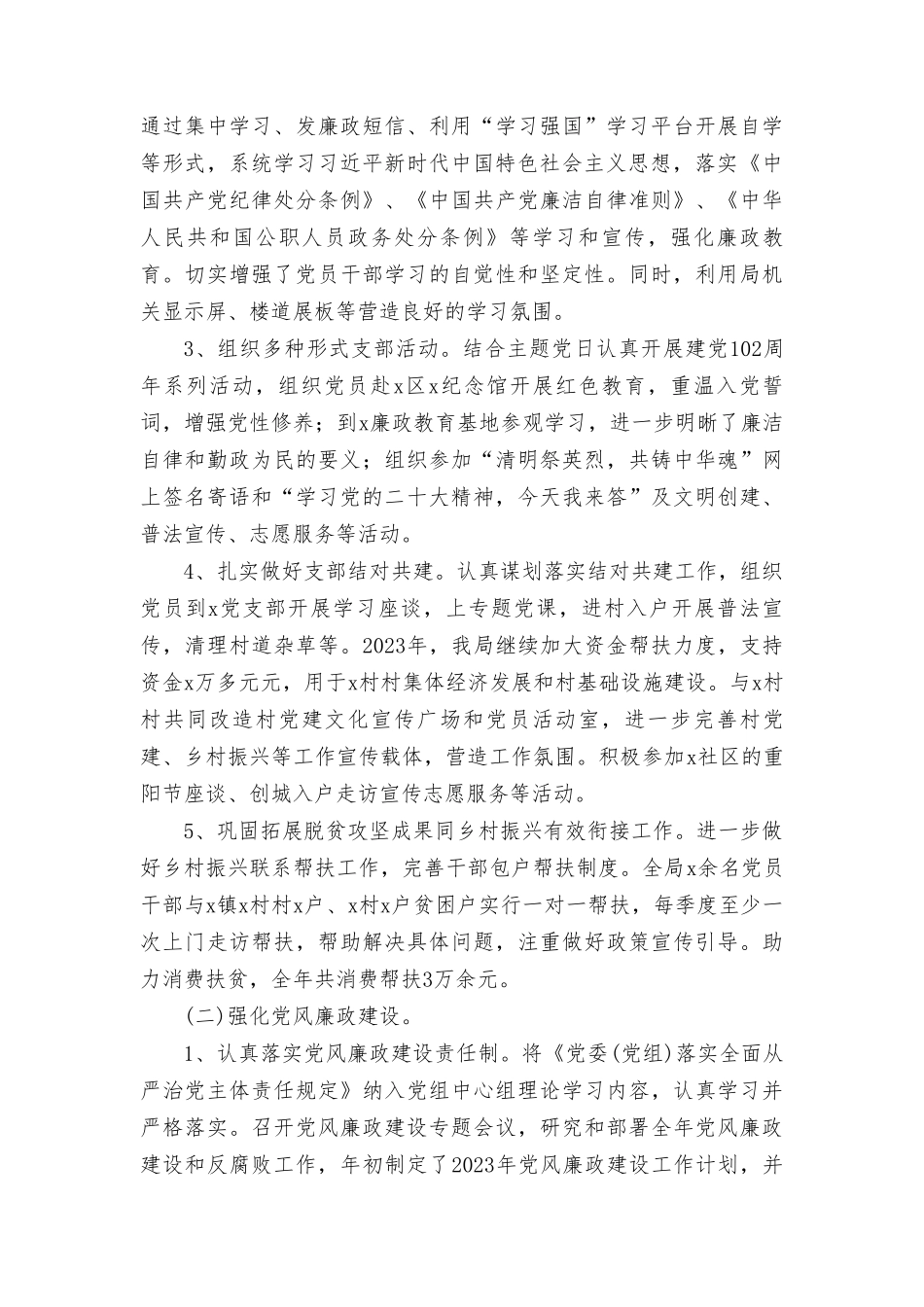 （5篇）2023年度述职述廉报告个人述职报告.doc_第3页