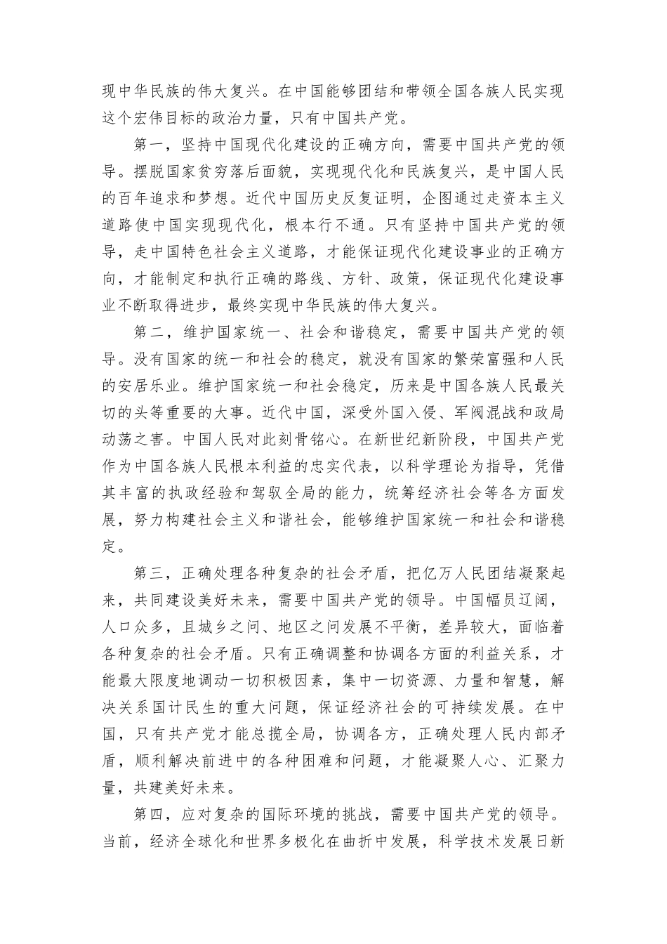 理论联系实际为什么说社会主义事业必须始终坚持无产阶级政党的领导理论联系实际谈一谈你对社会主义发展道路具有多样性的理解.doc_第2页