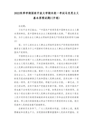 理论联系实际为什么说社会主义事业必须始终坚持无产阶级政党的领导理论联系实际谈一谈你对社会主义发展道路具有多样性的理解.doc