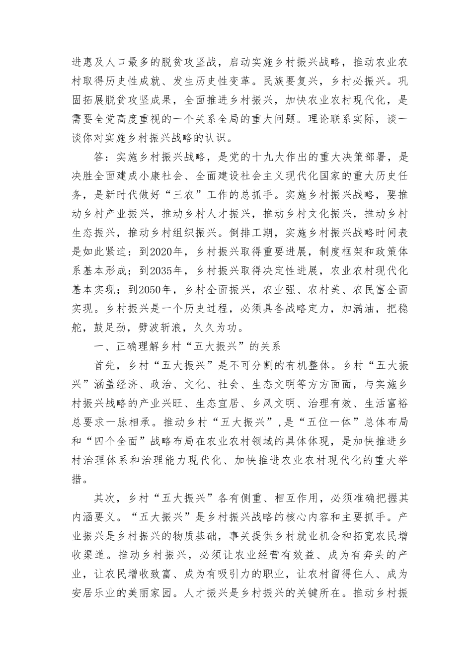理论联系实际如何正确理解感性认识和理性认识的关系？理论联系实际谈一 谈你对实施乡村振兴战略的认识？.doc_第3页