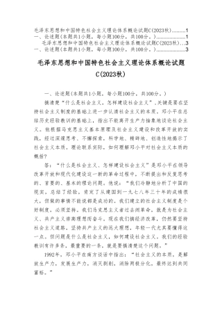 理论联系实际如何理解邓小平对社会主义本质的概括？毛泽东思想和中国特色社会主义理论体系概论试题.doc
