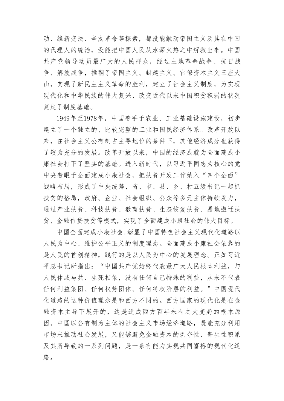 （最新）中国近代史纲要试题联系历史和现实谈谈全面建成小康社会的历史意义是什么？（4套）.doc_第2页