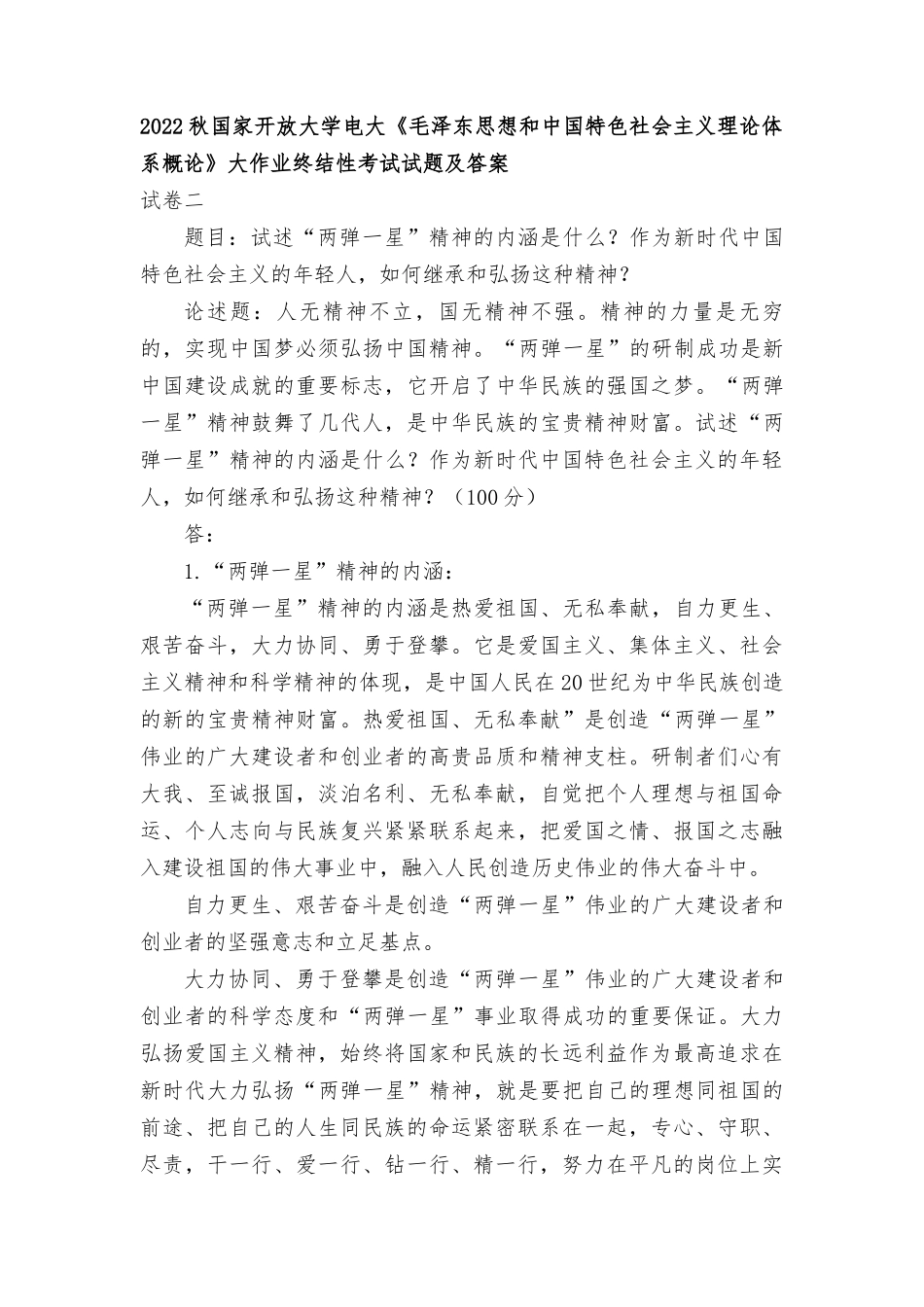 中国近现代史纲要试述社会主义改造的意义？.doc_第3页