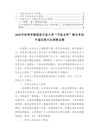 中国近现代史纲要试述社会主义改造的意义？.doc