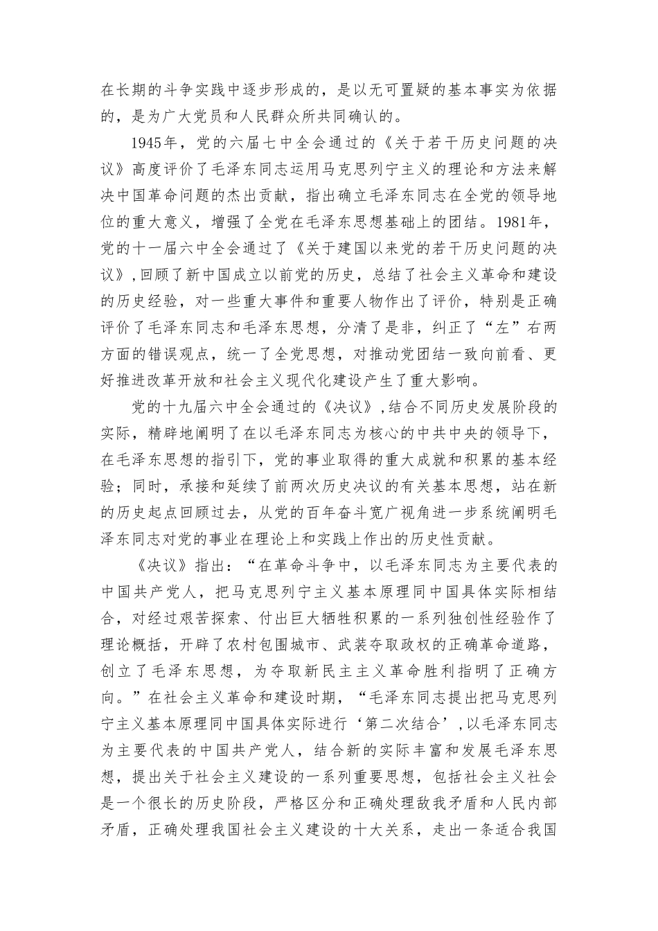 2023年秋季毛泽东思想和中国特色社会主义理论体系概论试题.doc_第2页