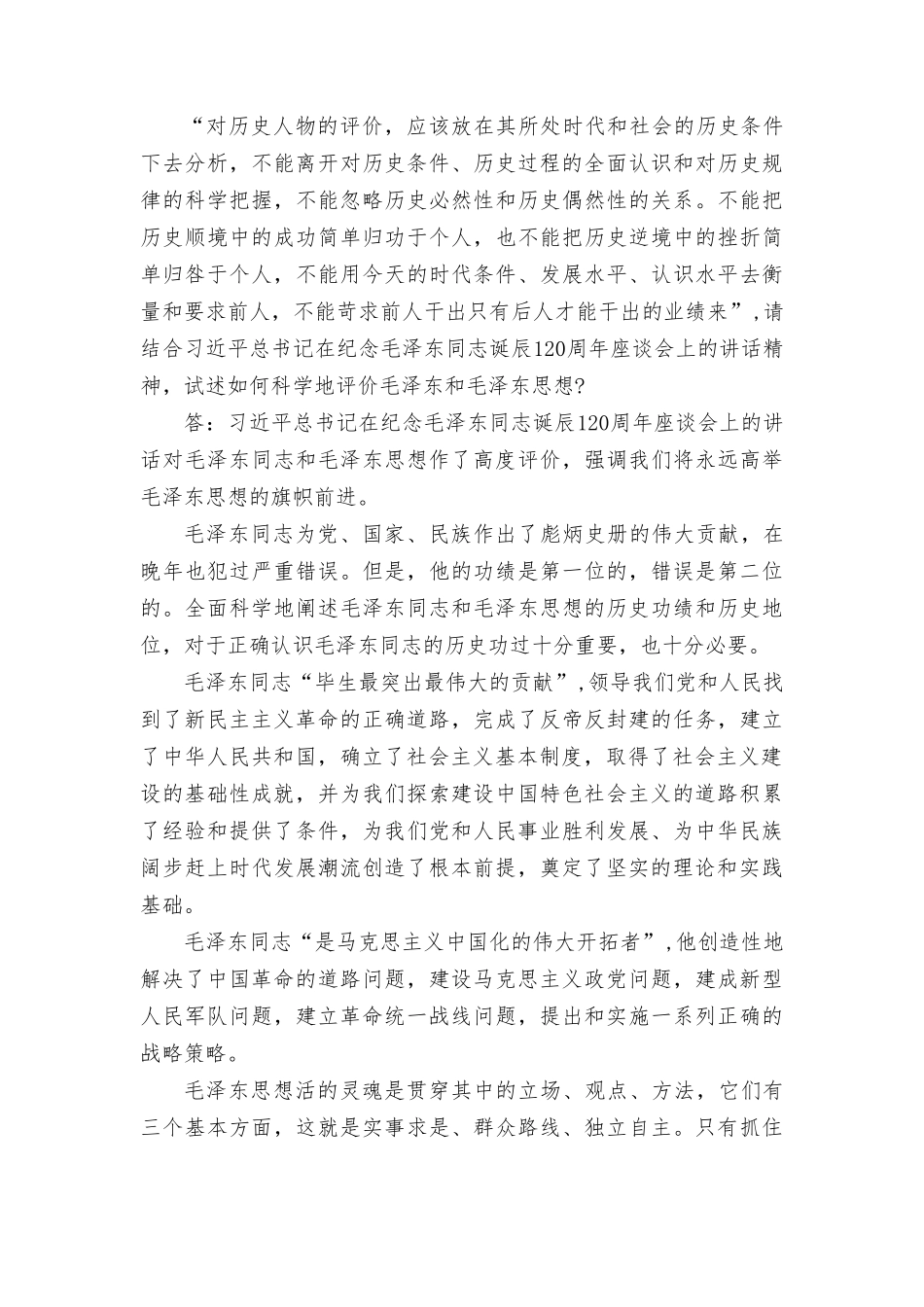 试述确立社会主义基本制度的重大意义？毛泽东思想和中国特色社会主义理论体系概论试题.doc_第3页