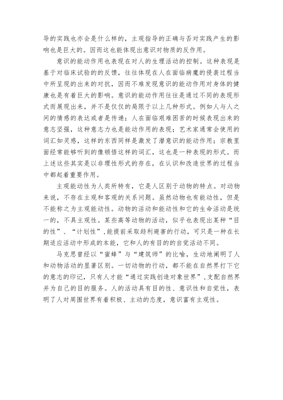 2023秋季国开马克思主义基本原理概论试卷.doc_第2页