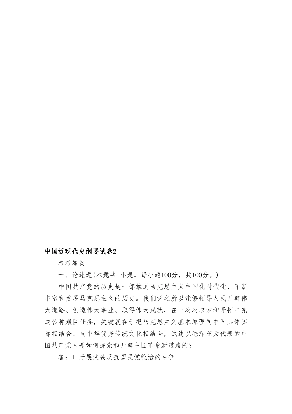2023秋季国开马克思主义基本原理概论试卷.doc_第3页