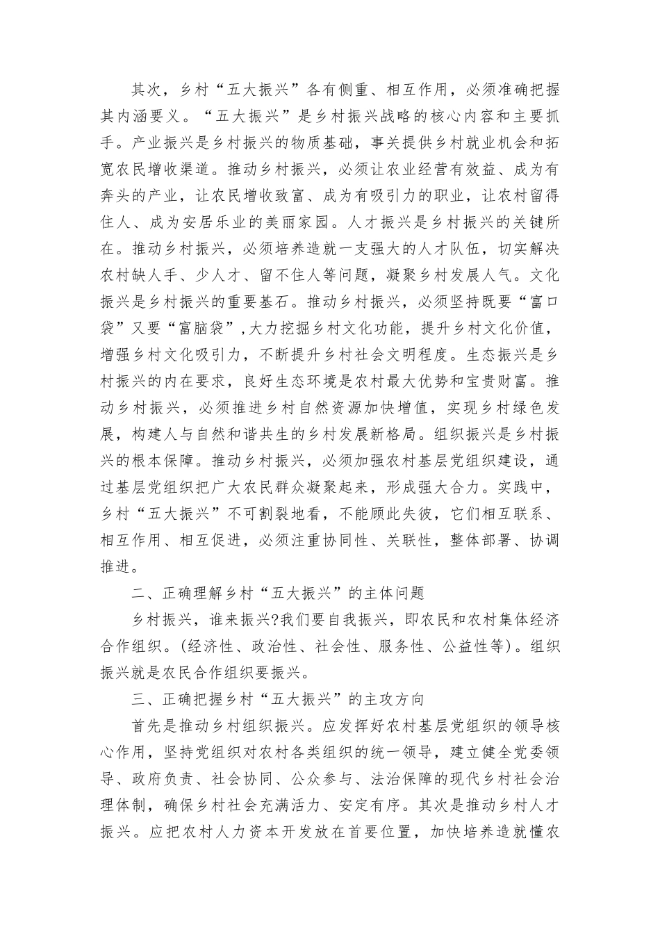 理论联系实际谈一 谈你对实施乡村振兴战略的认识？理论联系实际谈一谈你对全面深化改革的理解.doc_第2页