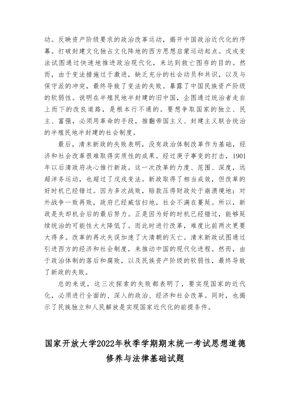 （最新整理）中国近现代史纲要试题及答案.doc_第2页