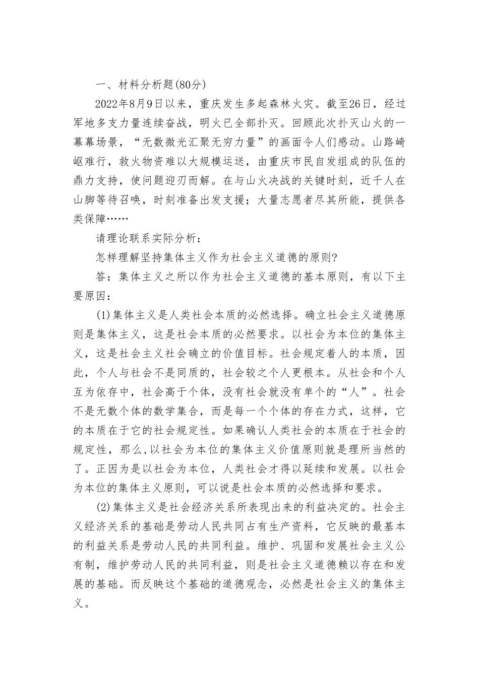 （最新整理）中国近现代史纲要试题及答案.doc_第3页