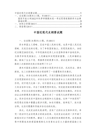（最新整理）中国近现代史纲要试题及答案.doc
